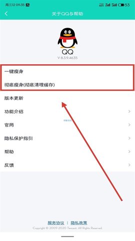 QQ瘦身模块APP