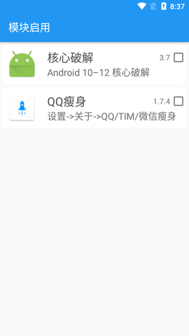 QQ瘦身模块APP