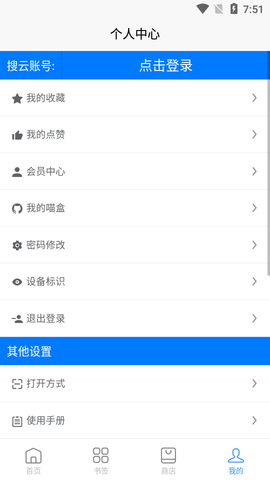 搜云书签官方版