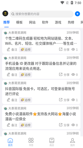 搜云书签官方版