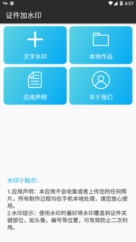 证件加水印安卓版