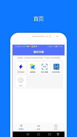 一键触发脚本APP