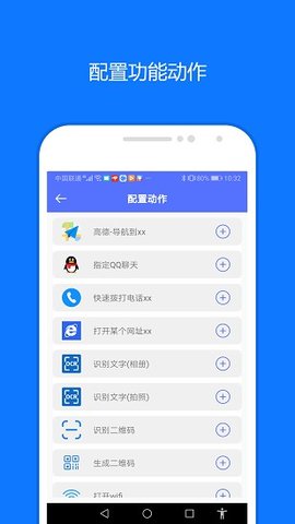 一键触发脚本APP