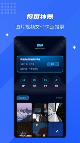 极光投屏安卓版