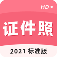 手机证件照拍摄大师免费版