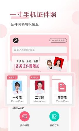 手机证件照拍摄大师免费版