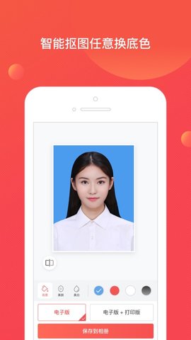 手机证件照拍摄大师免费版