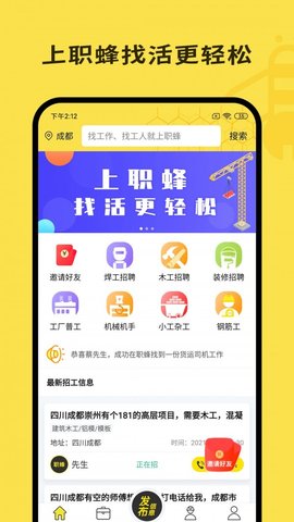 职蜂招聘APP