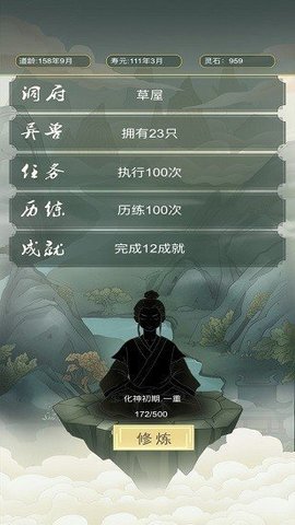 从杂役弟子开始修仙无限灵石版