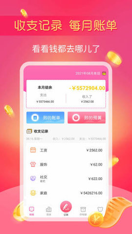 小鱼记账安卓手机版
