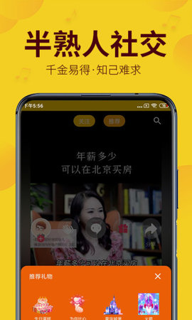 天聊短视频社交App