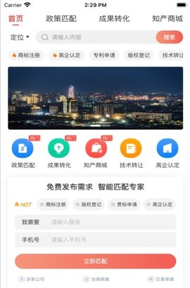 宏圈知产商城APP