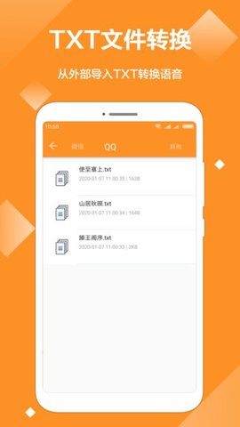 文字转音频安卓版