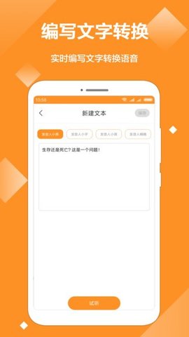 文字转音频安卓版