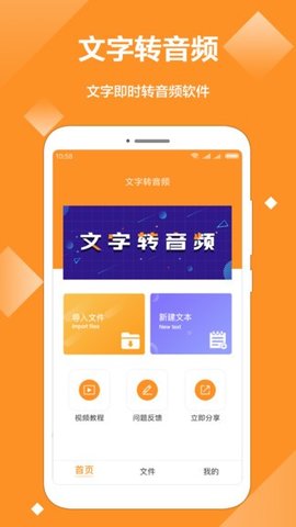 文字转音频安卓版