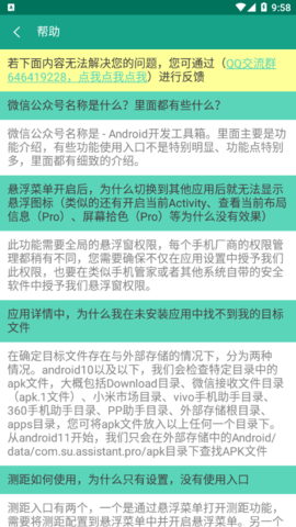 应用与系统信息安卓版