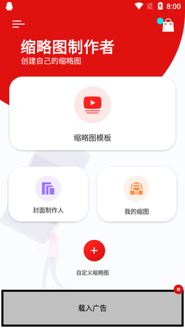 缩略图制作器安卓版