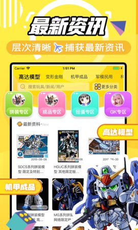 78动漫模型玩具网论坛App