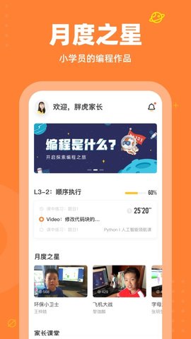 核桃编程HD安卓版