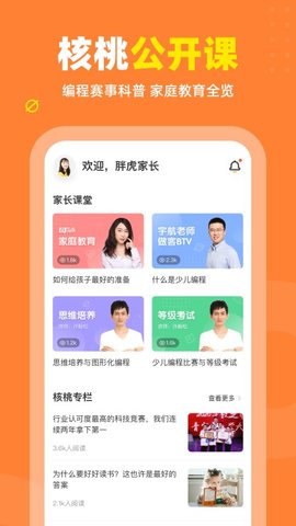 核桃编程HD安卓版