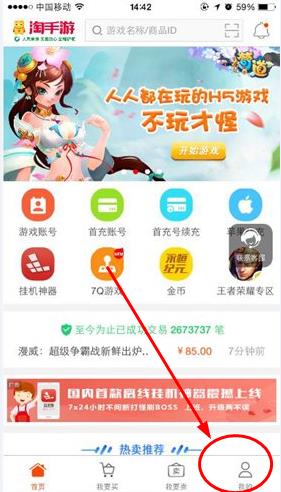 淘手游交易平台手机版App