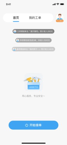 小安到家安卓版
