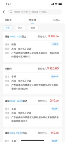 小安到家