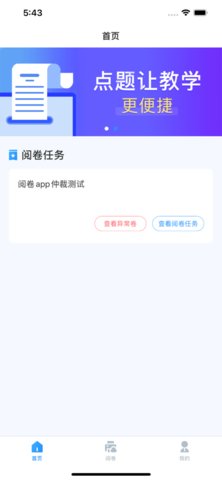 点题网教师端安卓版