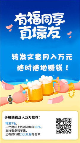 万万转发文章赚钱App