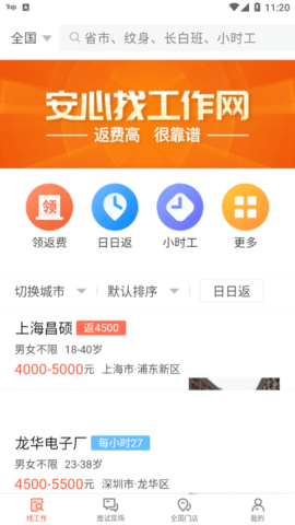 打工网直聘安卓版