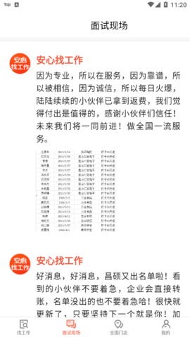 打工网直聘安卓版
