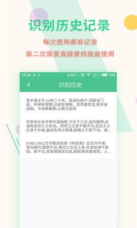 图片文字扫描王免费版