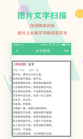 图片文字扫描王免费版