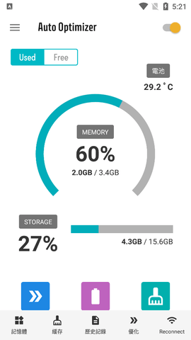 手机自动优化APP