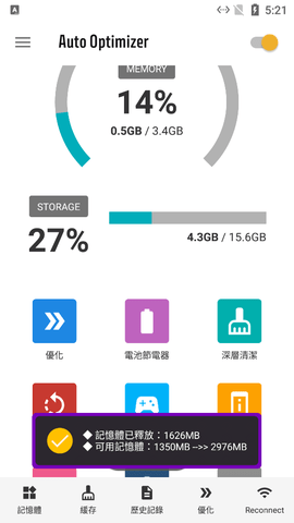 手机自动优化APP