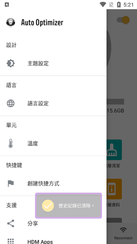 手机自动优化APP