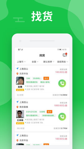 中运卡行司机安卓版