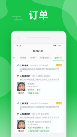 中运卡行司机安卓版