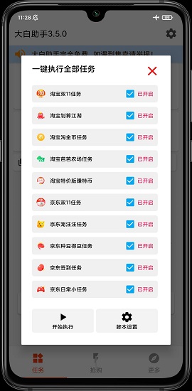 大白助手安卓版