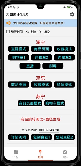 大白助手安卓版