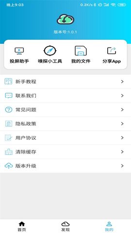 冰冰bt磁力下载器安卓版