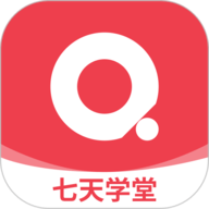 七天学堂免费版
