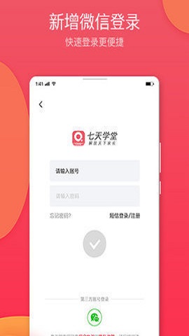 七天学堂免费版