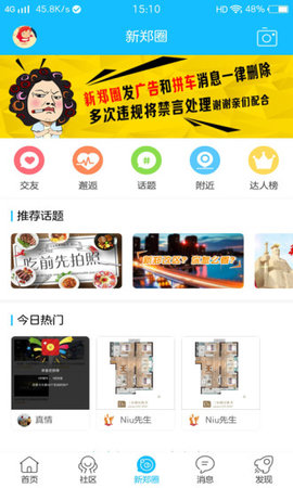 新郑网手机版App