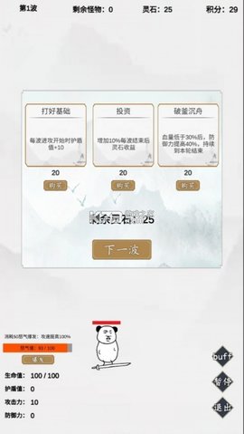 无尽仙路免费版下载