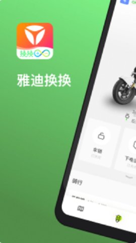雅迪换换手机版