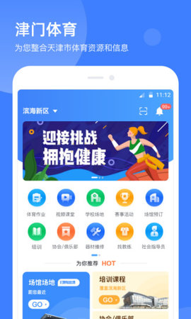 津门体育安卓版