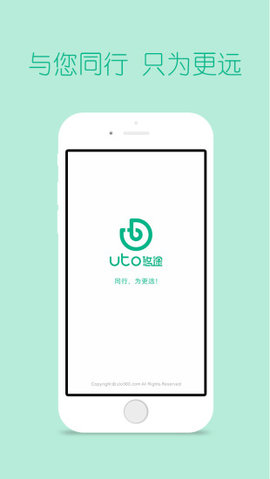 uto城际出行安卓版