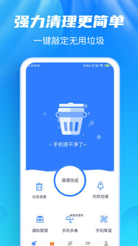 强力清理大师Plus安卓版