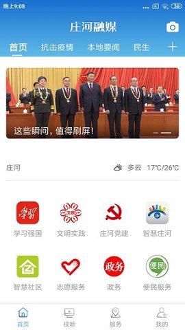 庄河融媒APP手机版